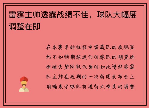 雷霆主帅透露战绩不佳，球队大幅度调整在即